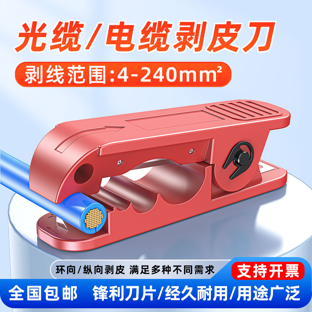 厂家直销旋切型剥皮刀剥线钳240mm2绝缘线电缆手动快速剥皮器