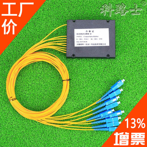 科路士光纤分路器电信级尾纤1分8盒式封装分光器SC接头方口