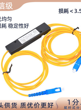 科路士光纤光分路器尾纤式1分2盒式封装分光器分线盒电信级SC