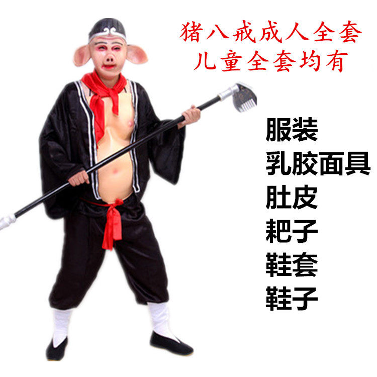 猪八戒全套西游记道具舞台演出服