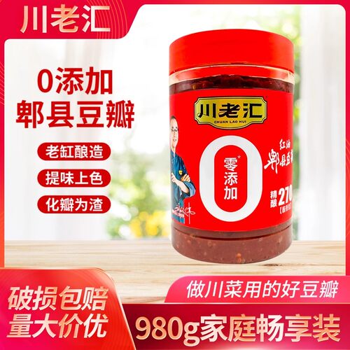 川老汇红油郫县豆瓣酱980g瓶装豆瓣家用餐饮炒菜丹丹郫县红油豆瓣