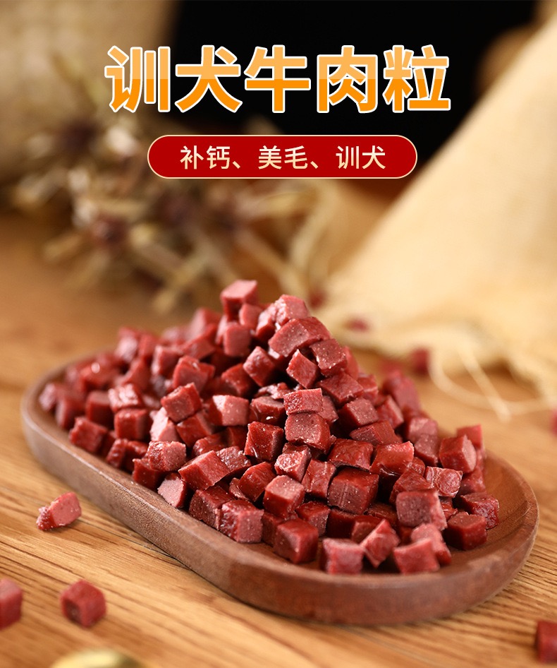 宠物狗狗零食牛肉粒金毛幼犬磨牙棒训犬肉干训犬训狗互动零食