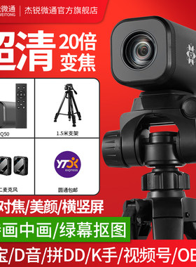 杰锐微通2k美颜直播摄像头Q50
