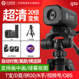 杰锐微通2k美颜直播摄像头Q50