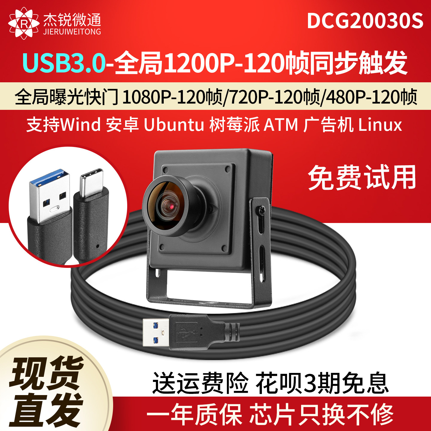 USB3.0全局摄像头1200P支持120帧高拍仪触发linux树莓派DCG20030S