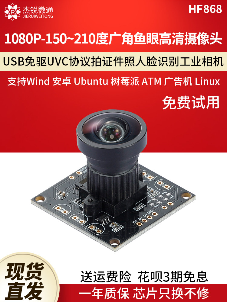 USB 산업용 모듈 UVC 카메라 150|210 광각 FISHEYE 1080P 안드로이드 리눅스 드라이버 프리 HF868