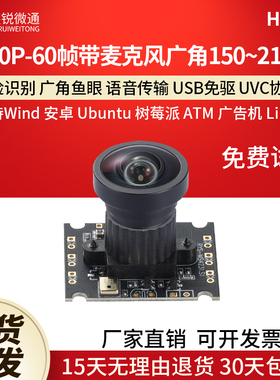 usb工业模块相机摄像头1080p广角60帧鱼眼liunx电脑带麦克风HX200