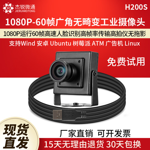 杰锐微通60帧1080p摄像头