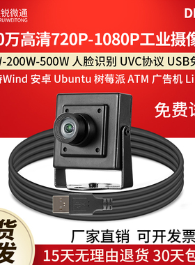 usb工业摄像头720p高清1080P人脸识别电脑模组500万电脑免驱DF2