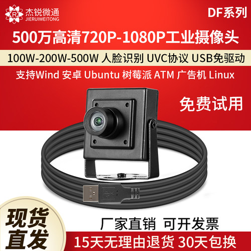 杰锐微通720/1080P-500万摄像头
