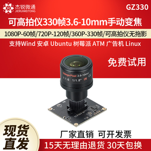 120 usb工业摄像头wind模组60 330帧3.6 10mm变焦linux安卓GZ330
