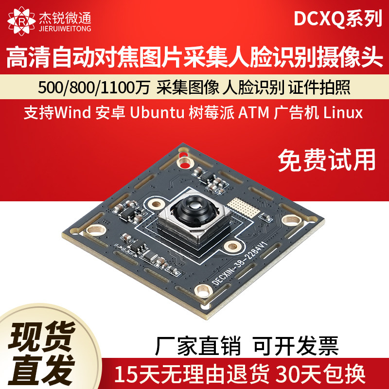 usb工业模块摄像头4/5K相机拍照自动对焦人脸识别电脑uvc免驱DCXQ