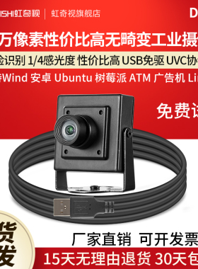 usb工业摄像头500万广角无畸变安卓广告一体机摄像头ATM免驱DF500