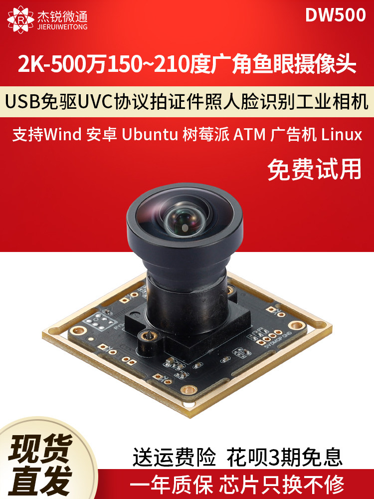 USB 산업용 모듈 카메라 500만 2K 광각 150|210도 FISHEYE 안드로이드 LINUX 컴퓨터 DW500
