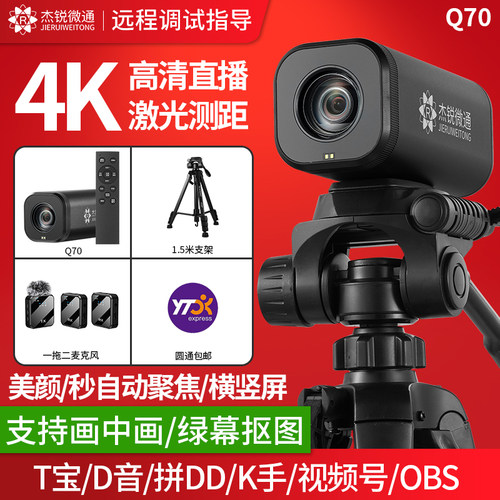 杰锐微通4k高清直播美颜摄像头