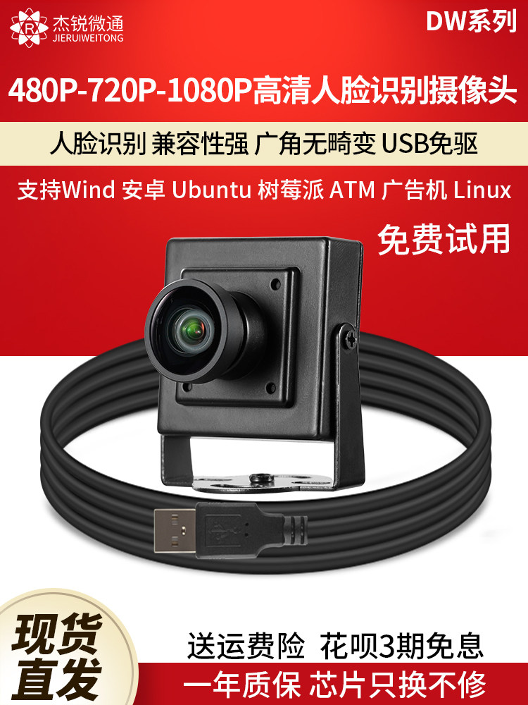 USB 산업용 카메라 480|720|1080P 얼굴 인식 광각 왜곡 없는 카메라 컴퓨터 드라이버 없는 DW1
