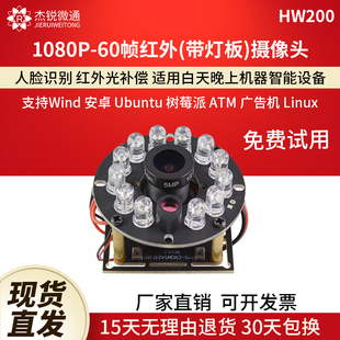 usb工业模块摄像头1080P红外夜视高清60帧人脸识别linux安卓HW200
