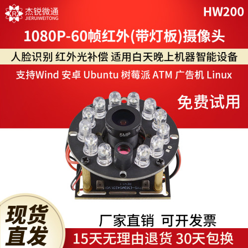 杰锐微通1080P红外夜视摄像头