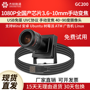 usb工业Opencv摄像头1080P手动变焦3.6~10mm电脑python免驱GC200
