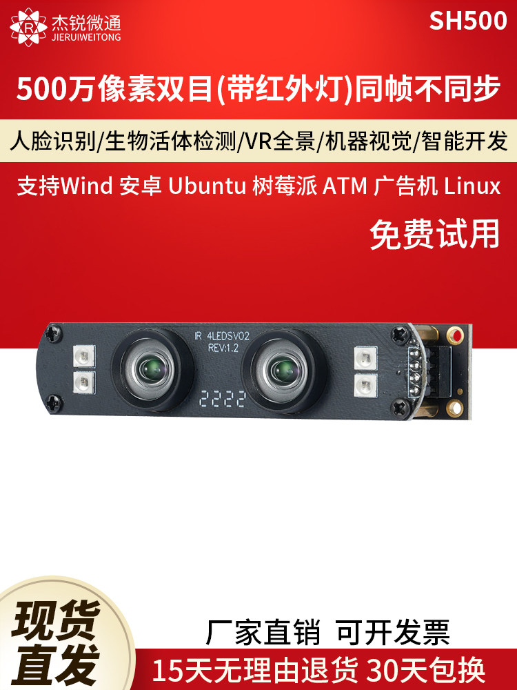USB 쌍안 카메라 500만 야간 투시경 적외선 리눅스 라즈베리 파이 윈드 안드로이드 컴퓨터 드라이버 프리 SH500