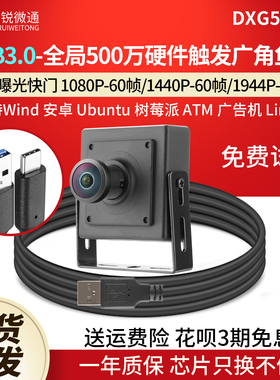 USB3.0全局500万60帧linux树莓派Opencv摄像头python开发DXG50030