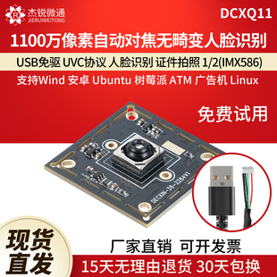 usb摄像头1100万自动对焦无人广告一体电脑相机linux树莓派DCXQ11