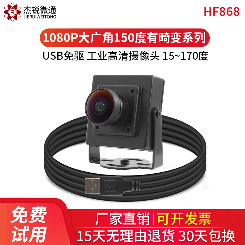 USB工业摄像头150度广角相机安卓1080P高清wind安卓免驱人脸识别_虎窝淘