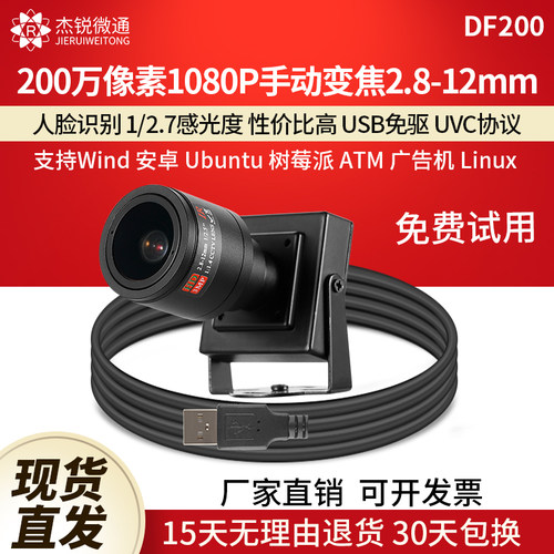 杰锐微通工业相机手动变焦摄像头
