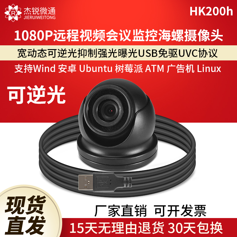 杰锐微通1080p宽动态逆光摄像头