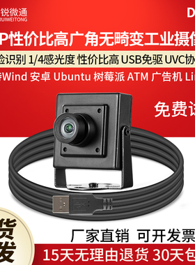 usb工业摄像头720P无畸变人脸识别树莓派linux安卓电脑免驱DF100