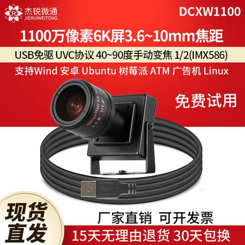 杰锐微通usb摄像头1100万5.5K