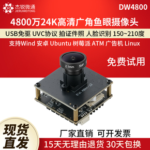 USB工业摄像头4800万24K广角鱼眼linux安卓Ubuntu电脑免驱DW4800