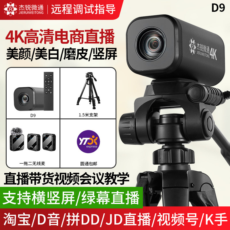 杰锐微通4K直播摄像机美颜摄像头