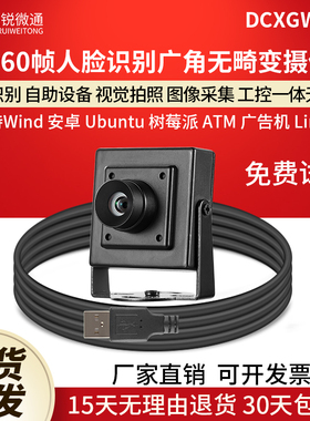 USB工业摄像头1080P广角无畸变60帧电脑拍照UVC人脸识别免驱DCXGW