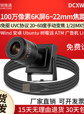 usb摄像头1100万Ubuntu树莓派linux安卓6~22mm电脑免驱动DCXW1100