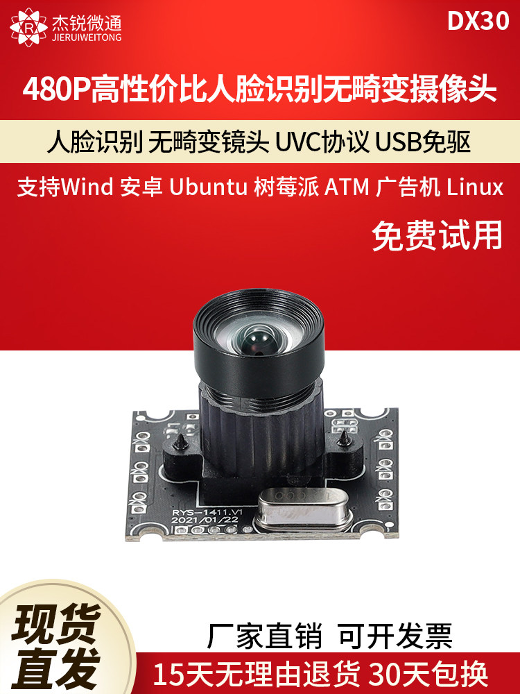 USB 산업용 카메라 모듈 480P 왜곡 없음 드라이버 없음 안드로이드 컴퓨터 LINUX RASPBERRY PI 드라이버 없음 DX30