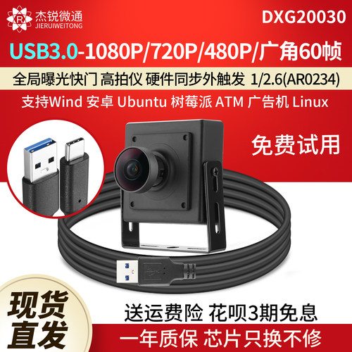 杰锐微通USB支持硬件触发摄像头