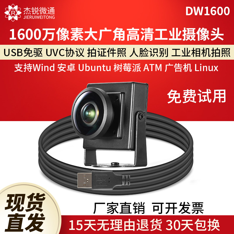 杰锐微通1600万广角工业摄像头
