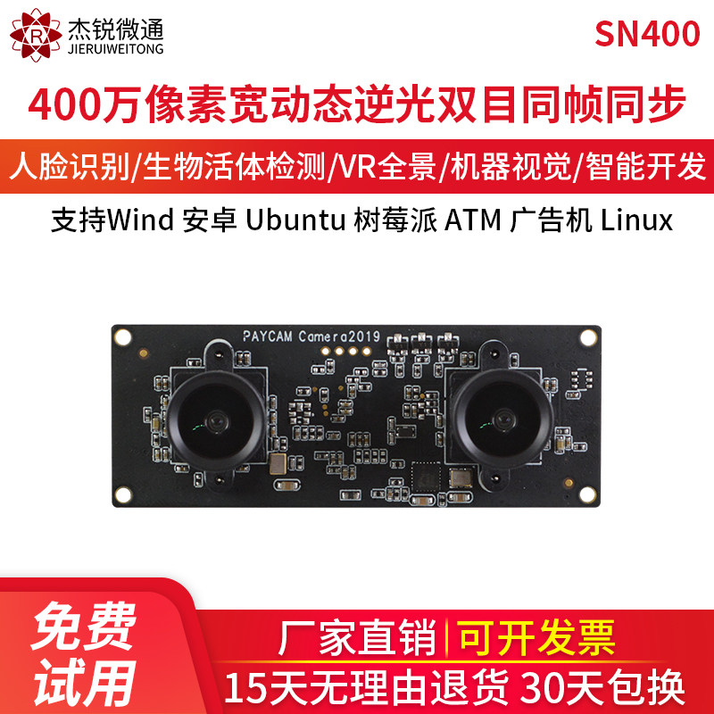 usb双目摄像头高清400万宽动态逆光活体检测测距相机人脸识别视觉