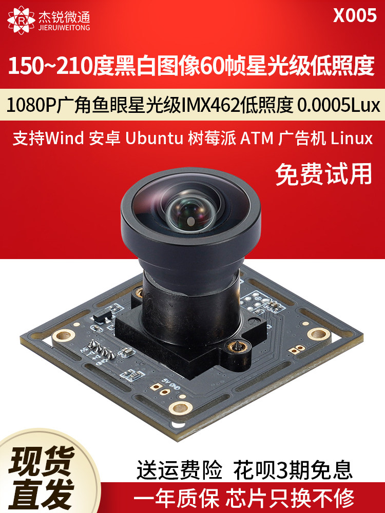 USB 산업용 광각 카메라 IMX462 흑백 사진 60 프레임 저조도 LINUX RASPBERRY PI 드라이버 프리 X005