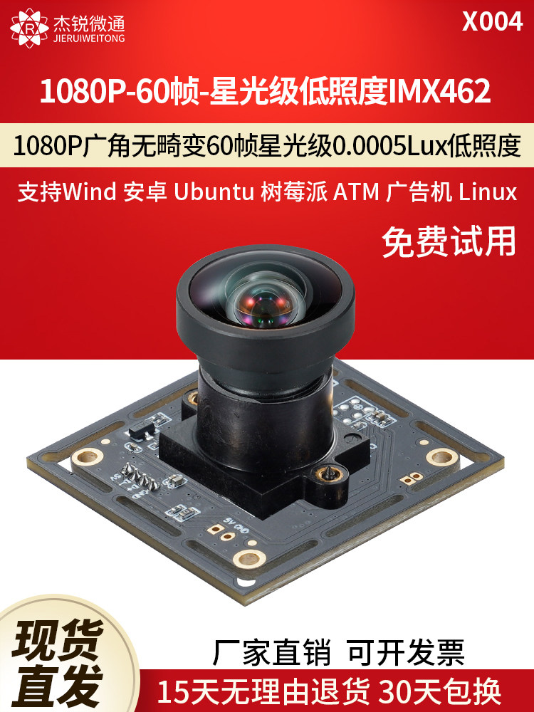 USB 산업용 모듈 카메라 IMX462 왜곡 없는 60 프레임 안드로이드 RASPBERRY PI LINUX 컴퓨터 드라이버 없는 X004