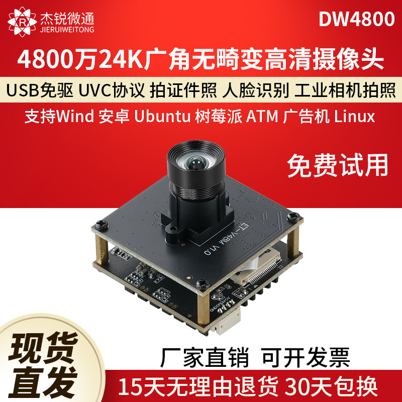 USB工业摄像头电脑免驱4800万24K