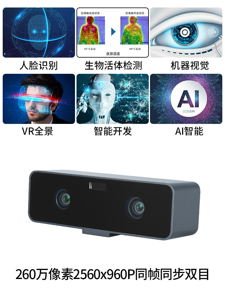 USB 쌍안 카메라 260만 동일 프레임 동기화 얼굴 인식 바람 안드로이드 리눅스 컴퓨터 드라이버가 필요 없음 STT26