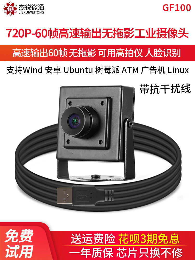 USB 산업용 카메라 카메라 720P60 프레임 리눅스 안드로이드 라즈베리 파이 ATM 올인원 컴퓨터 드라이버 프리 GF100
