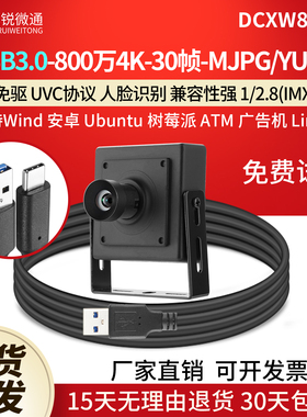 USB3.0工业摄像头800万4K无畸变linux树莓派电脑uvc拍照DCXW80030
