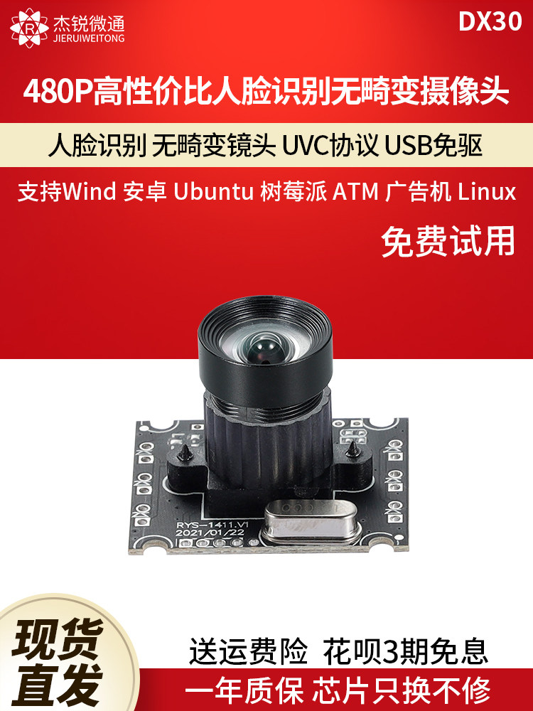 USB 산업용 카메라 모듈 480P 왜곡 없음 드라이버 없음 안드로이드 컴퓨터 LINUX RASPBERRY PI 드라이버 없음 DX30