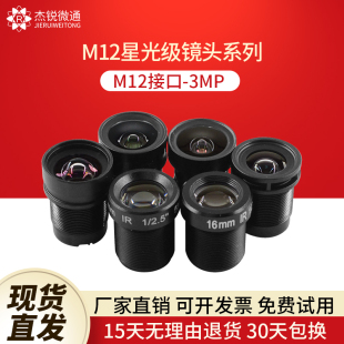 M12星光级镜头3MP工业广角监控摄像录相机镜头2.8 4 6 8 12 16mm