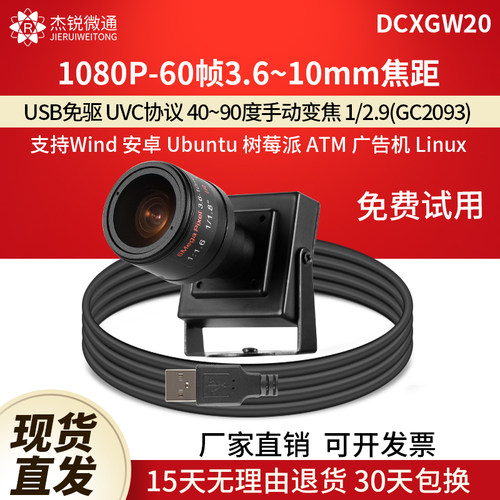 杰锐微通usb免驱摄像头60帧1080P