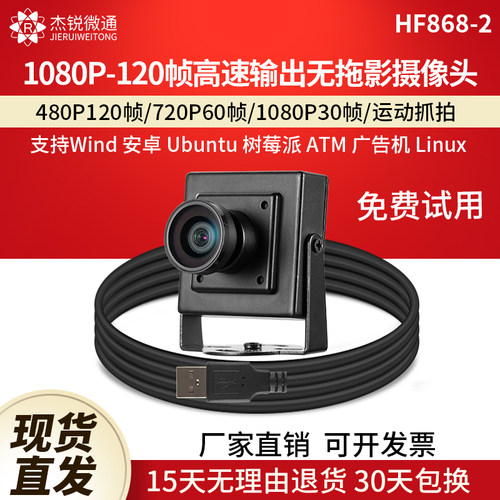 杰锐微通120帧无拖影摄像头