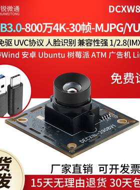 USB3.0工业模组摄像头800万4K广角无畸变30帧电脑免驱动DCXW80030